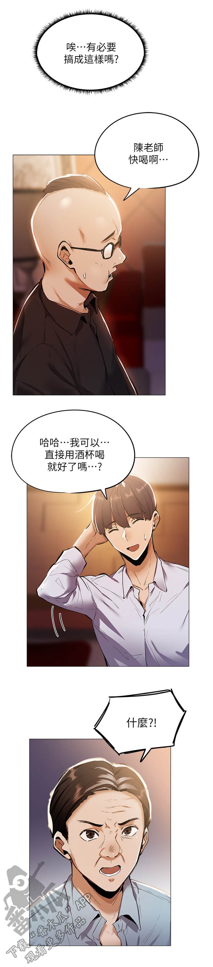 第17章：陪酒