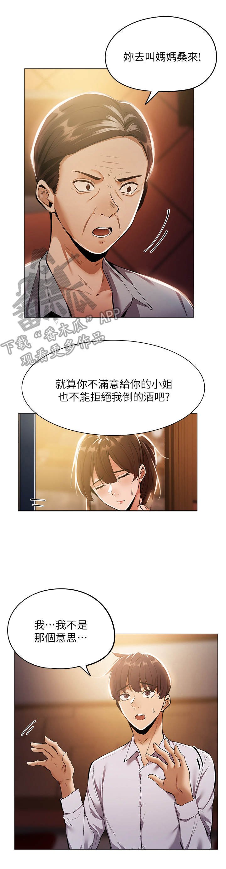 第17章：陪酒