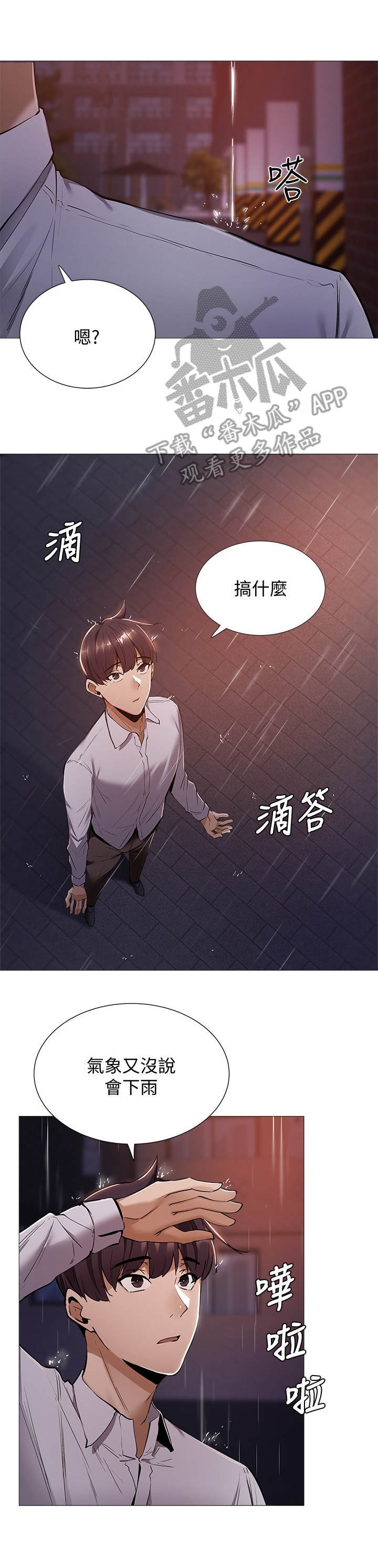 第19章：下大雨