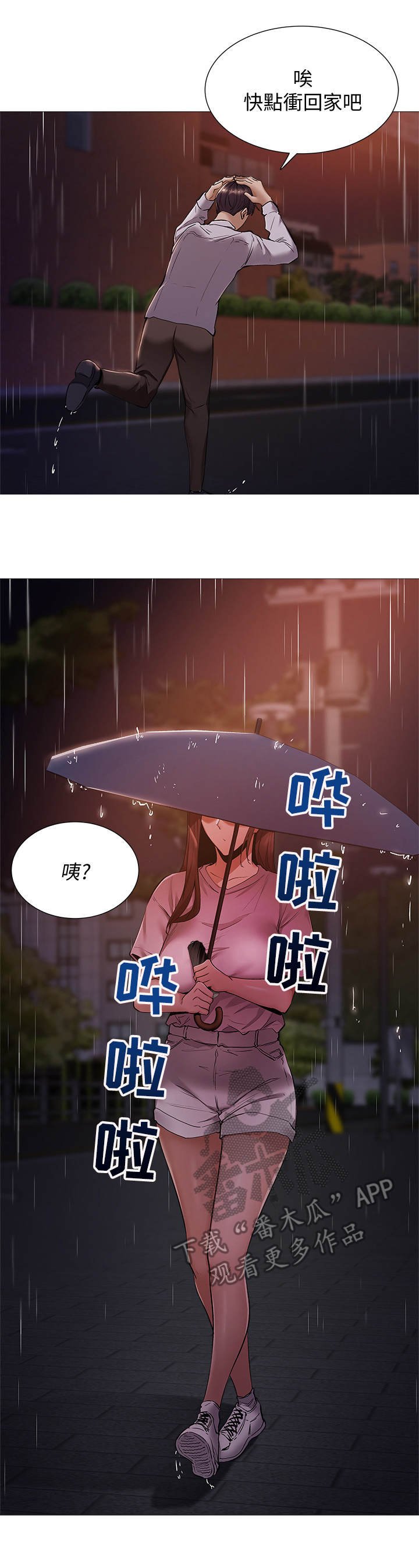 第19章：下大雨