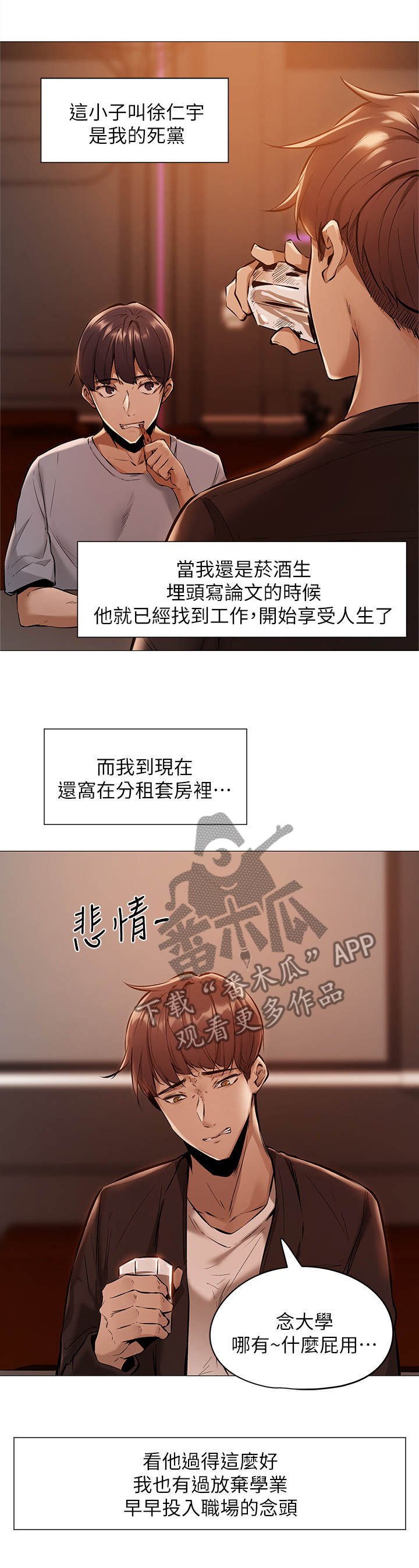 第2章：玩咖