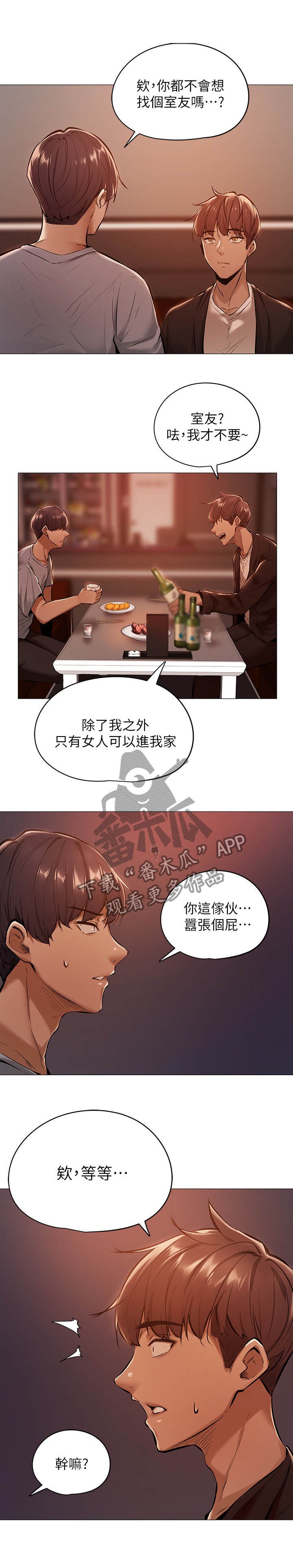 第2章：玩咖