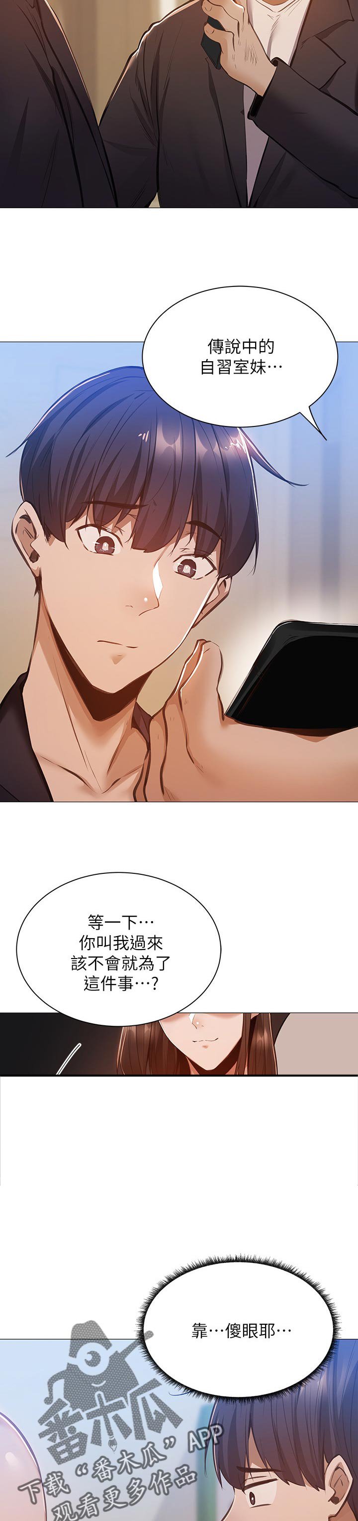 第24章：眼熟