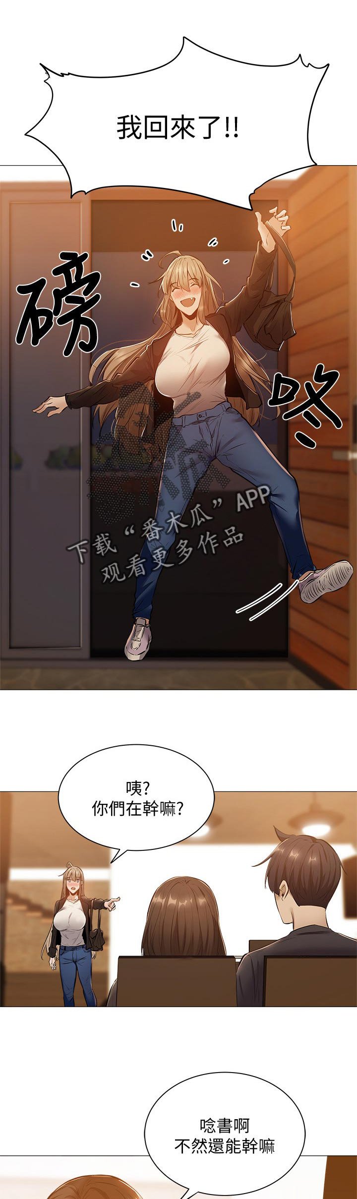 第26章：提早回来