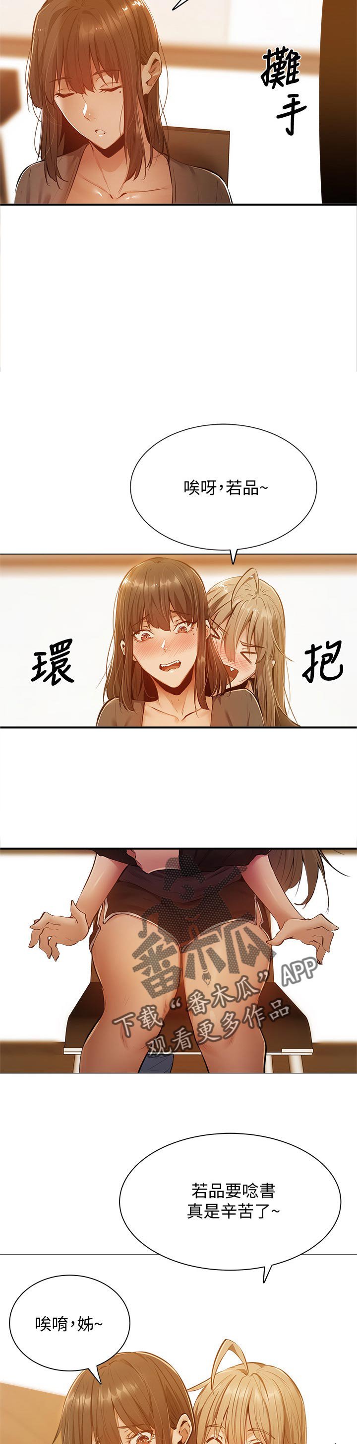 第26章：提早回来