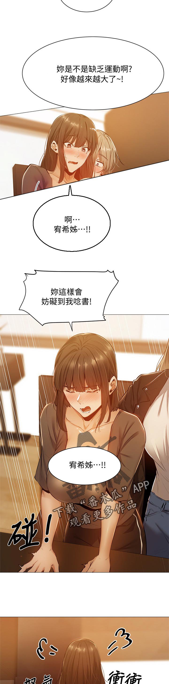 第26章：提早回来