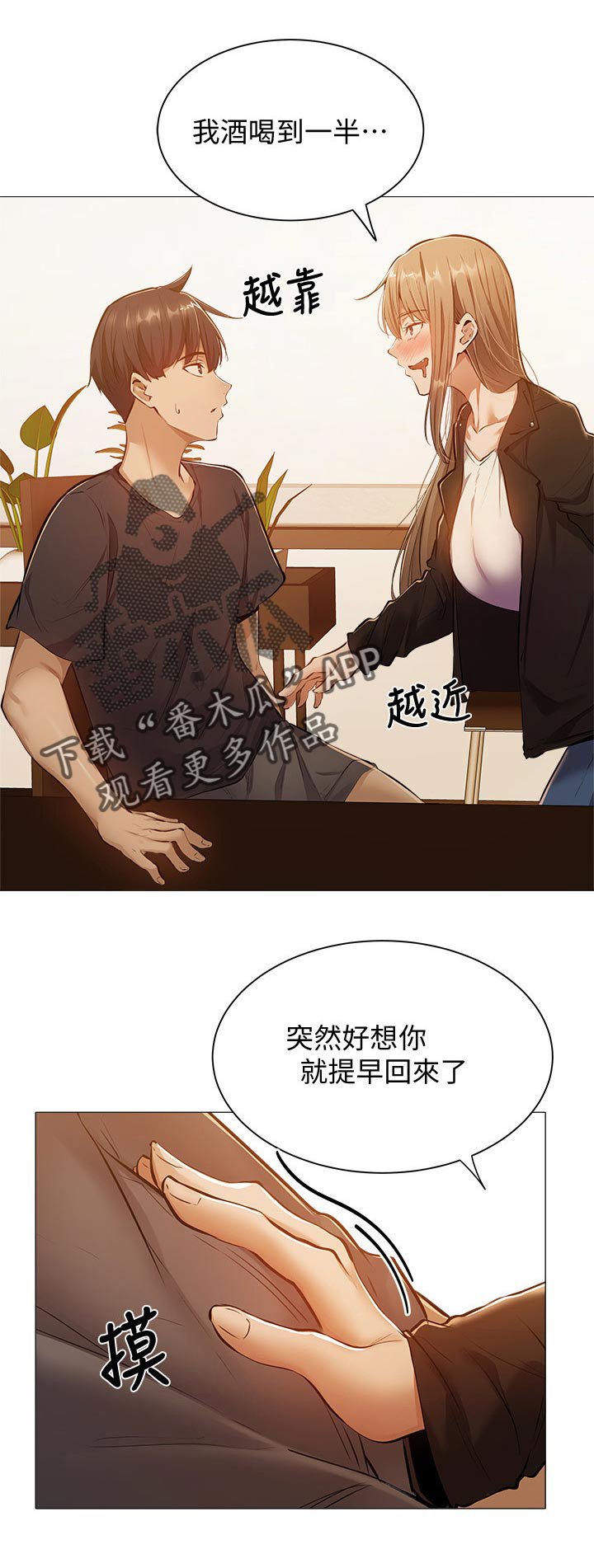 第26章：提早回来