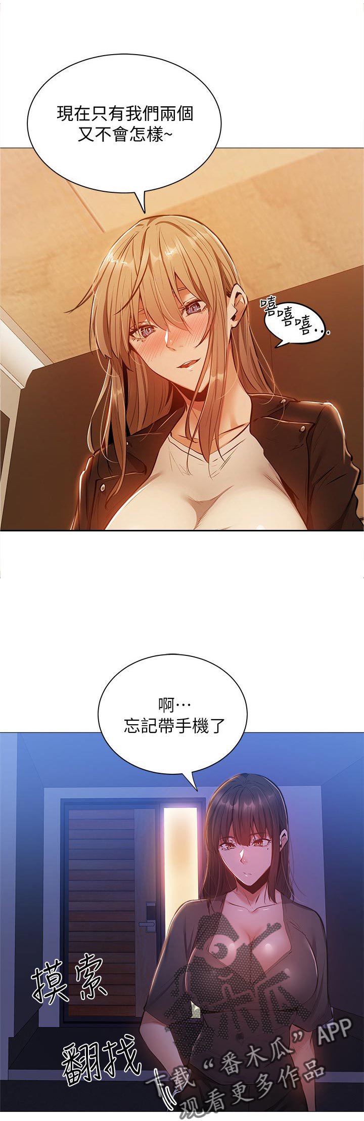 第26章：提早回来