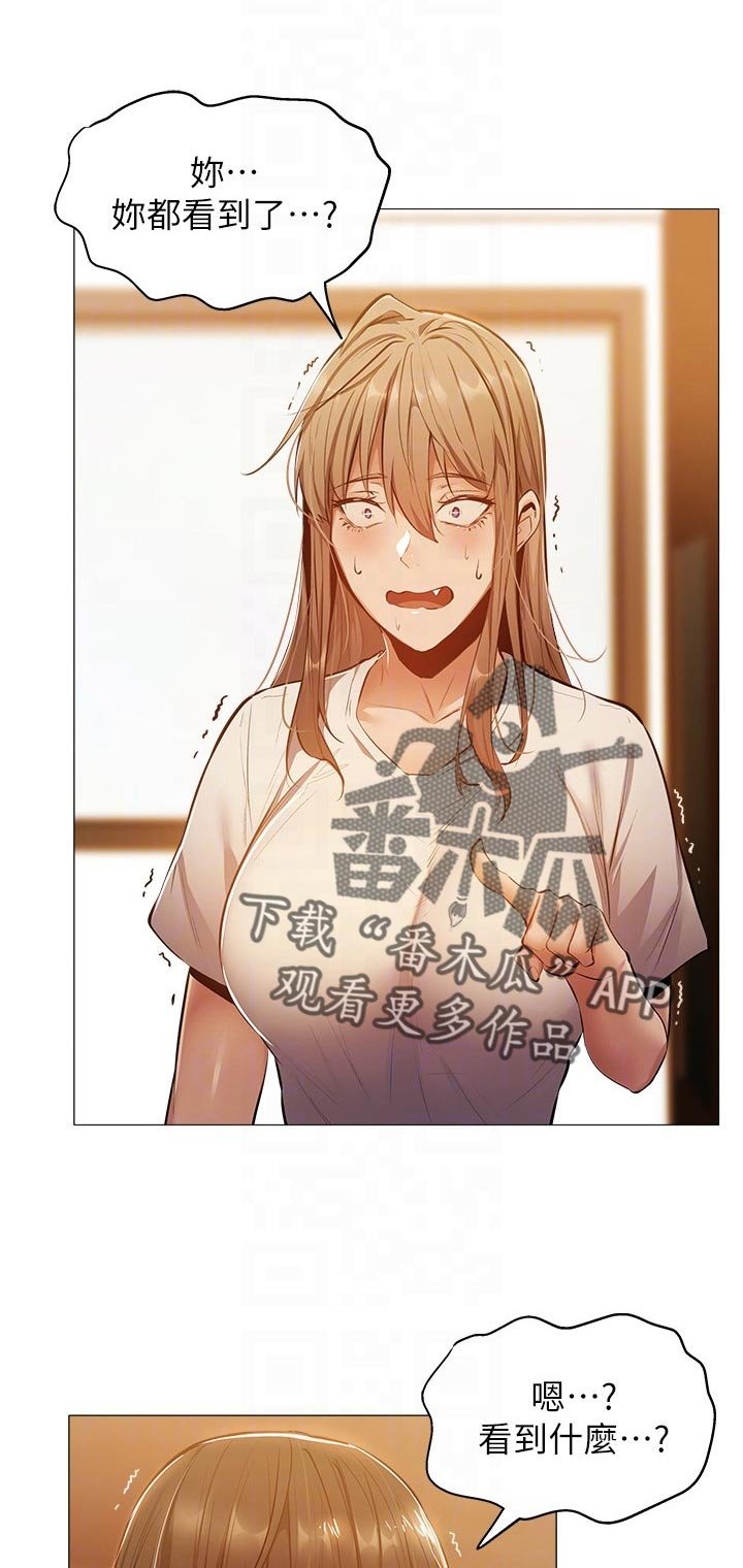 第27章：被发现了