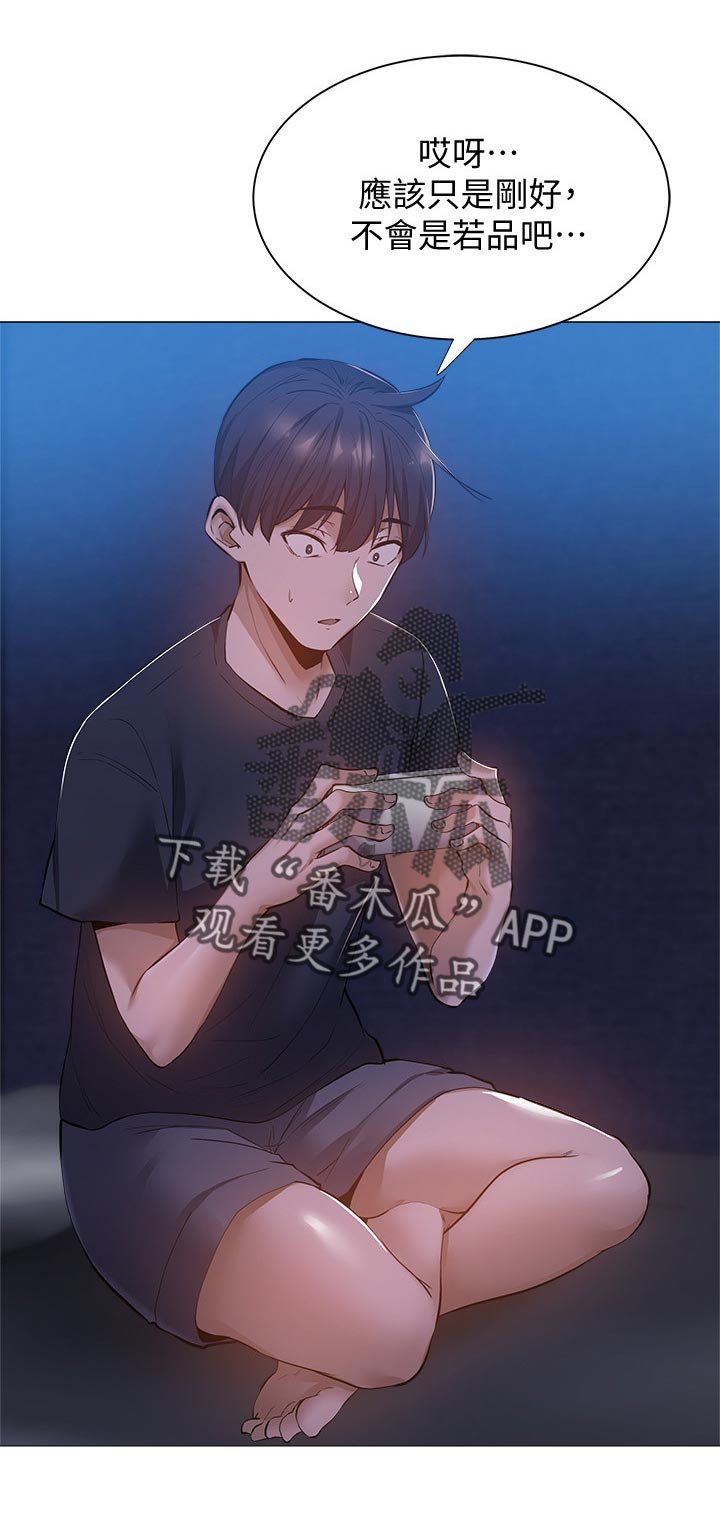 第29章：着急