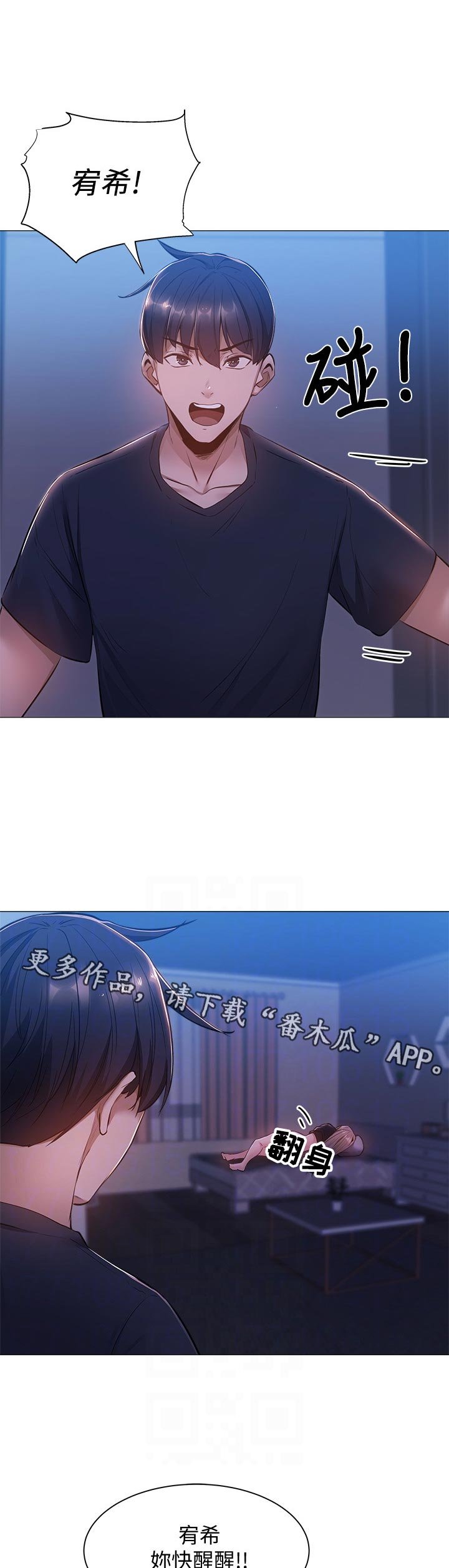 第29章：着急