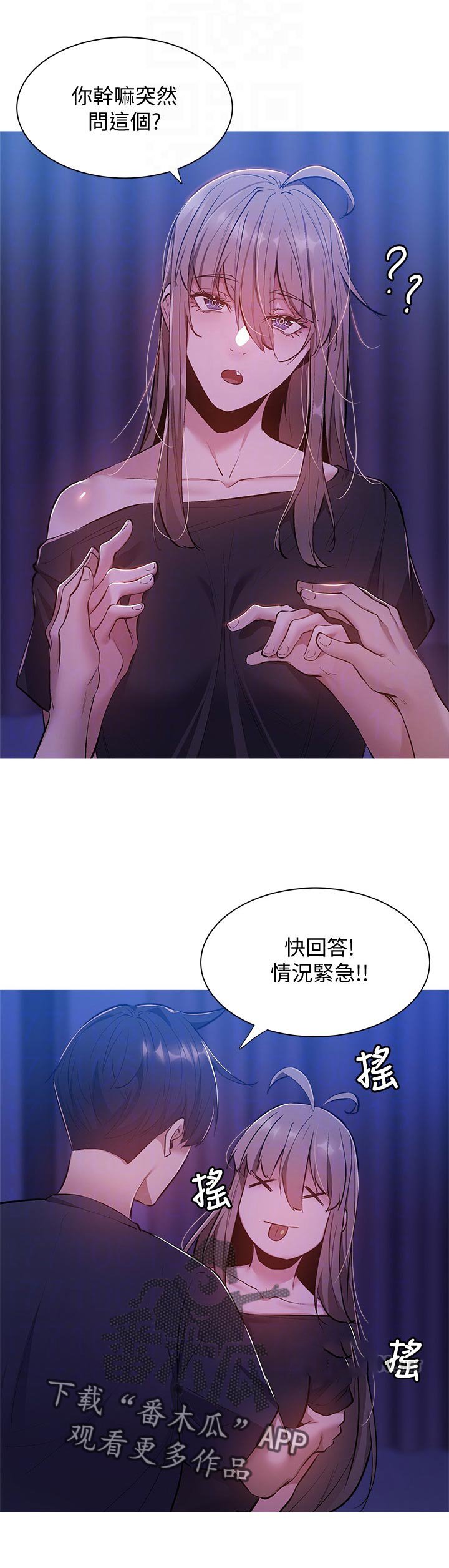 第29章：着急