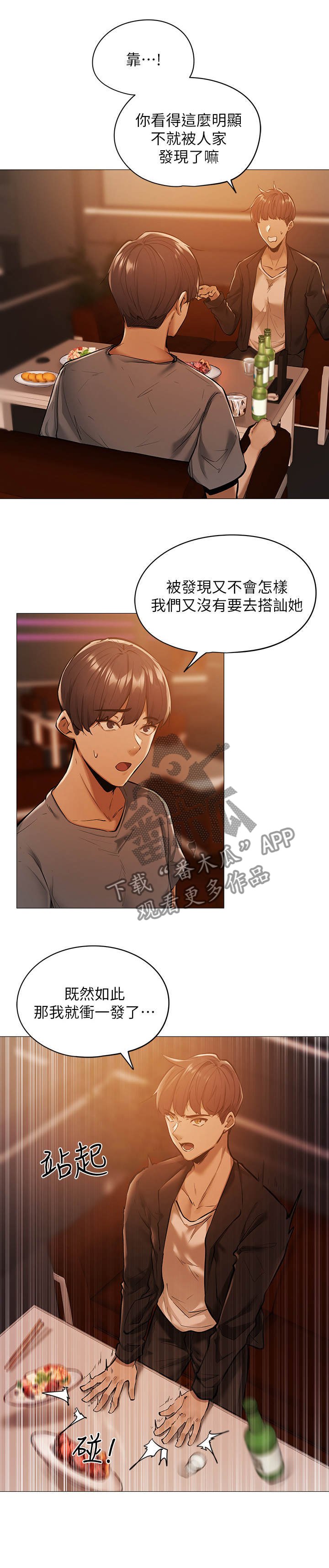 第3章：搭讪