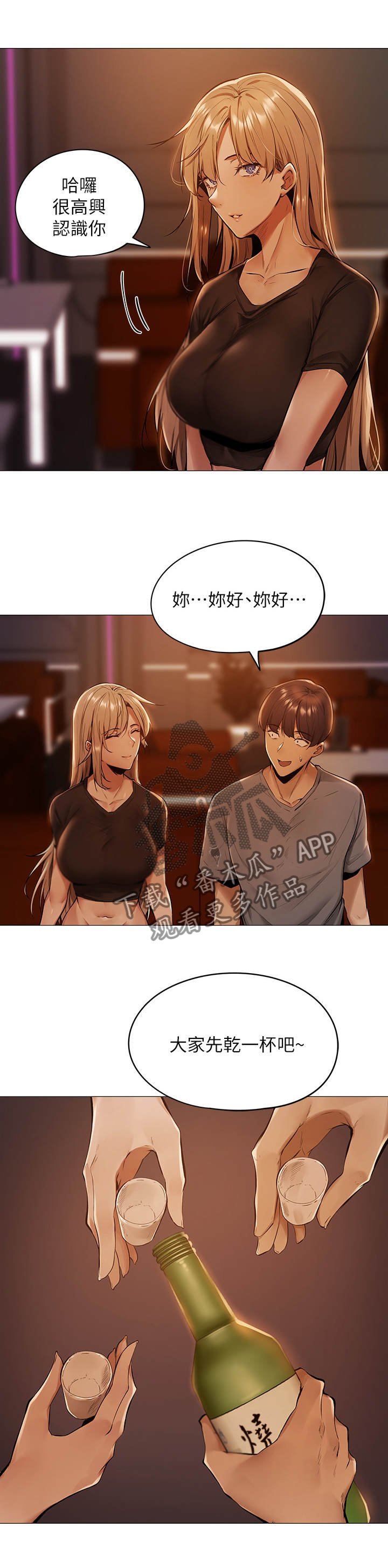 第3章：搭讪