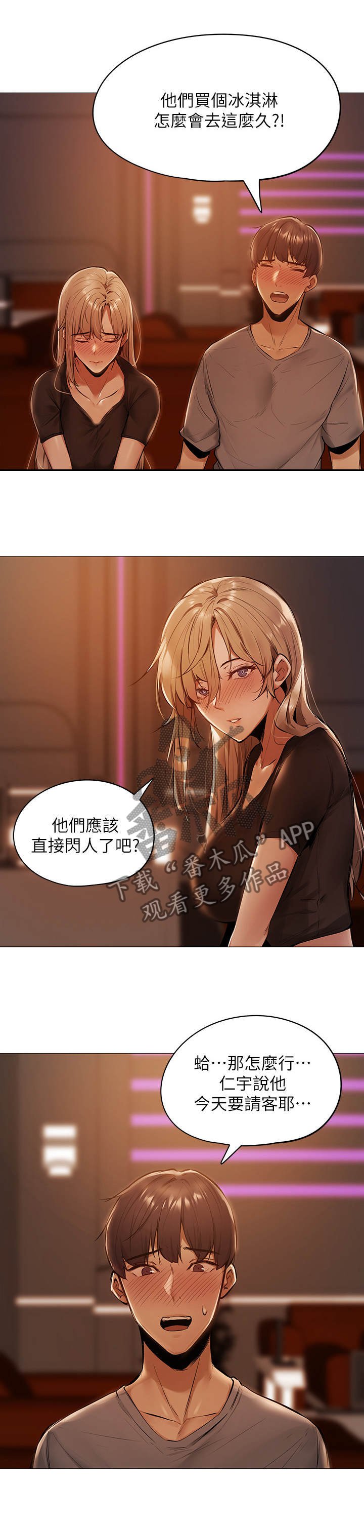 第3章：搭讪
