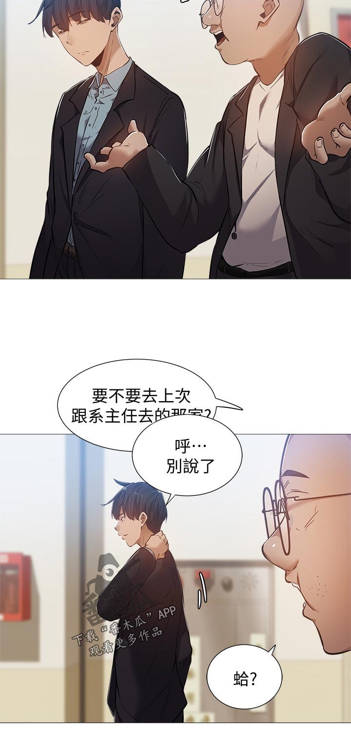 第36章：道歉