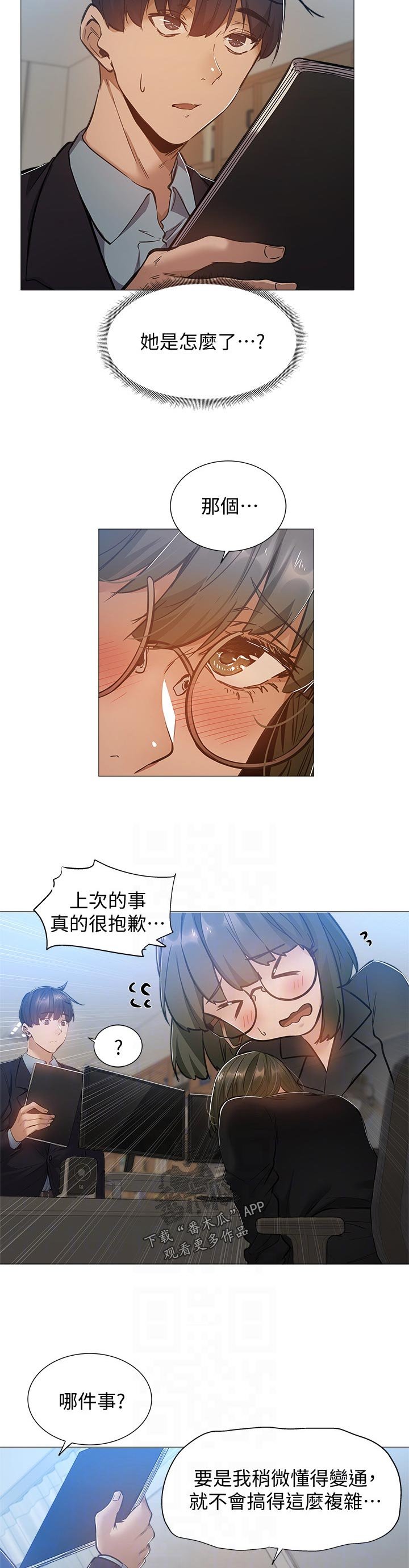 第36章：道歉