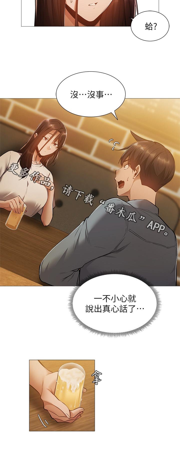 第38章：耍我