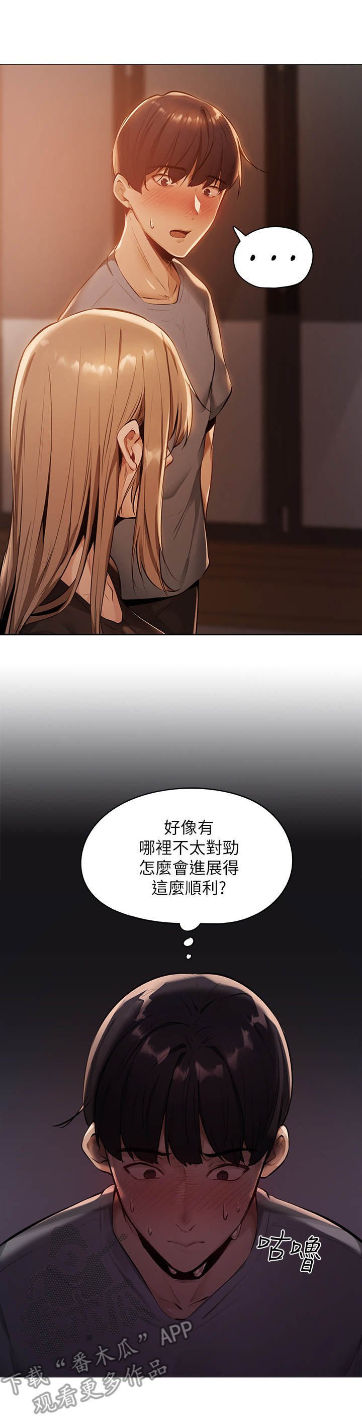 第4章：似梦非梦