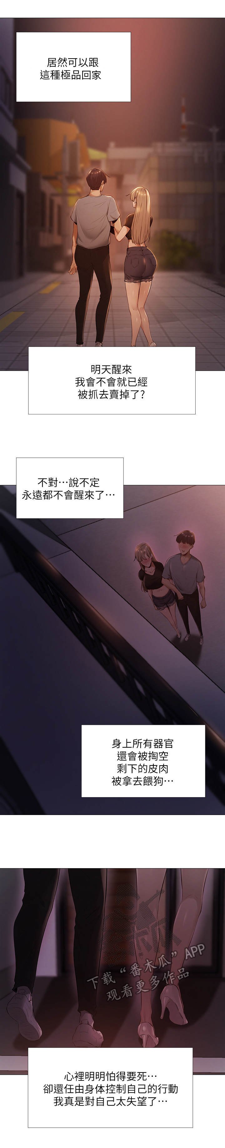 第4章：似梦非梦