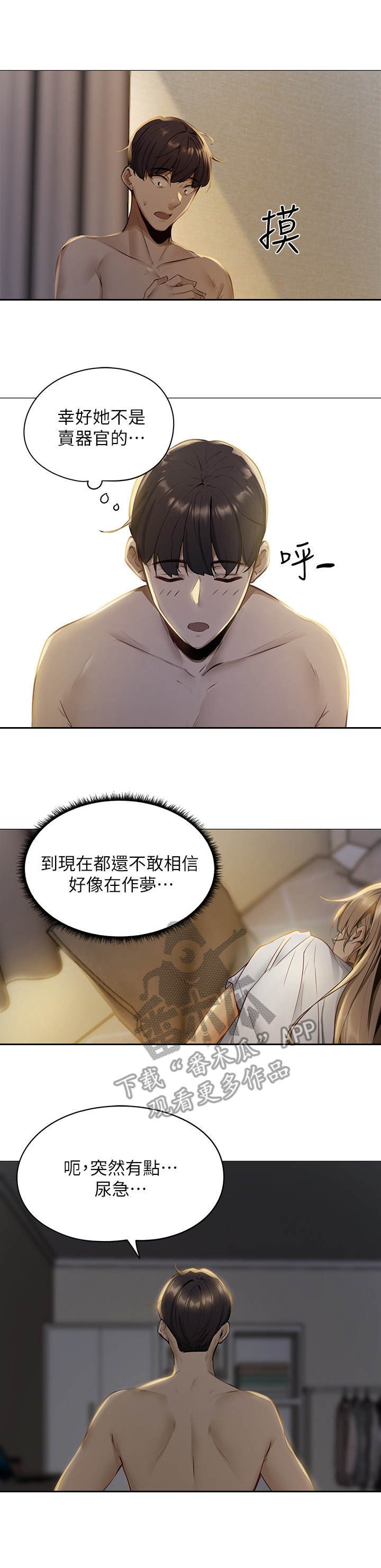 第4章：似梦非梦