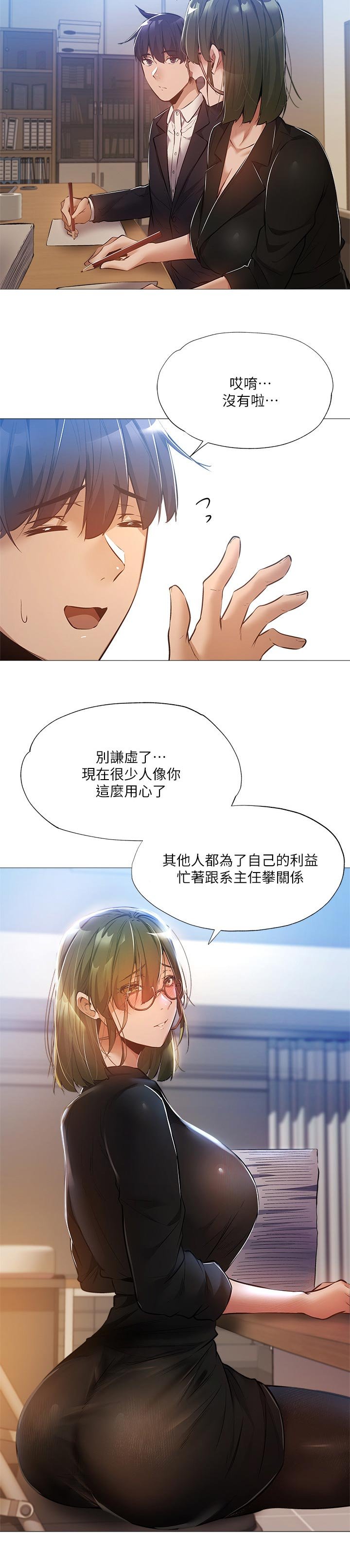 第44章：牵线