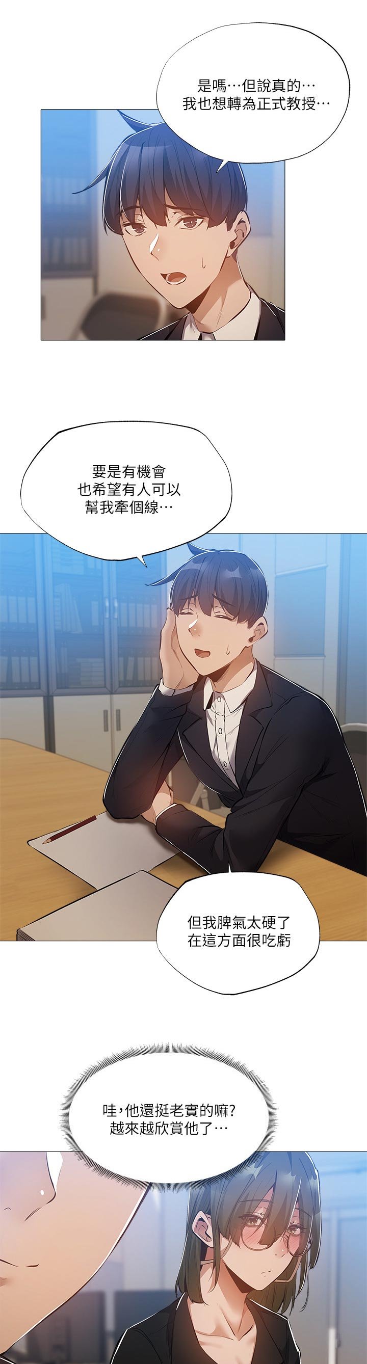 第44章：牵线