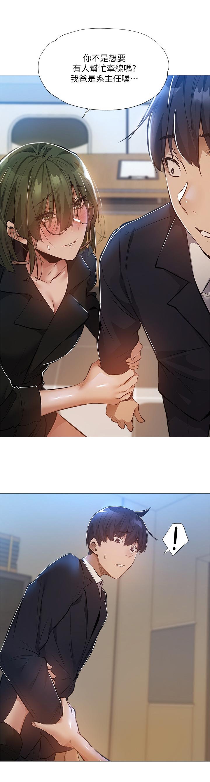 第44章：牵线