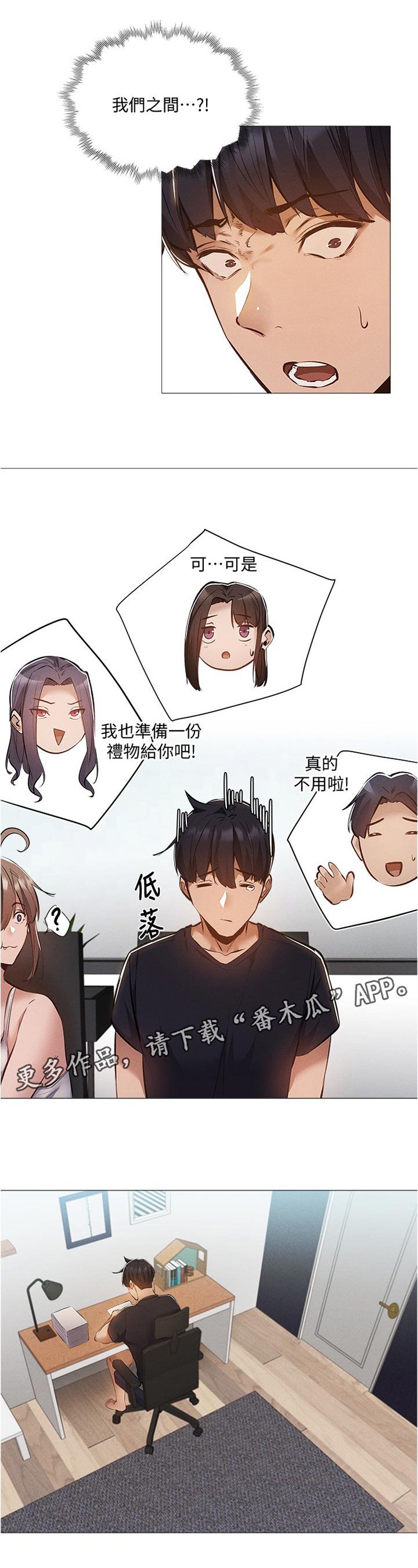 第52章：我们之间？！