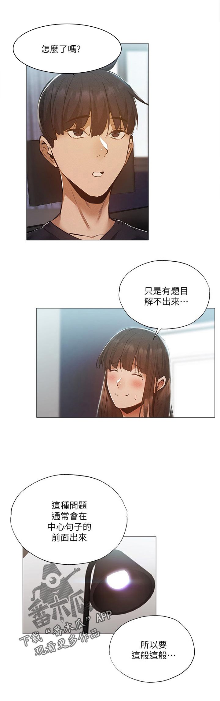 第52章：我们之间？！