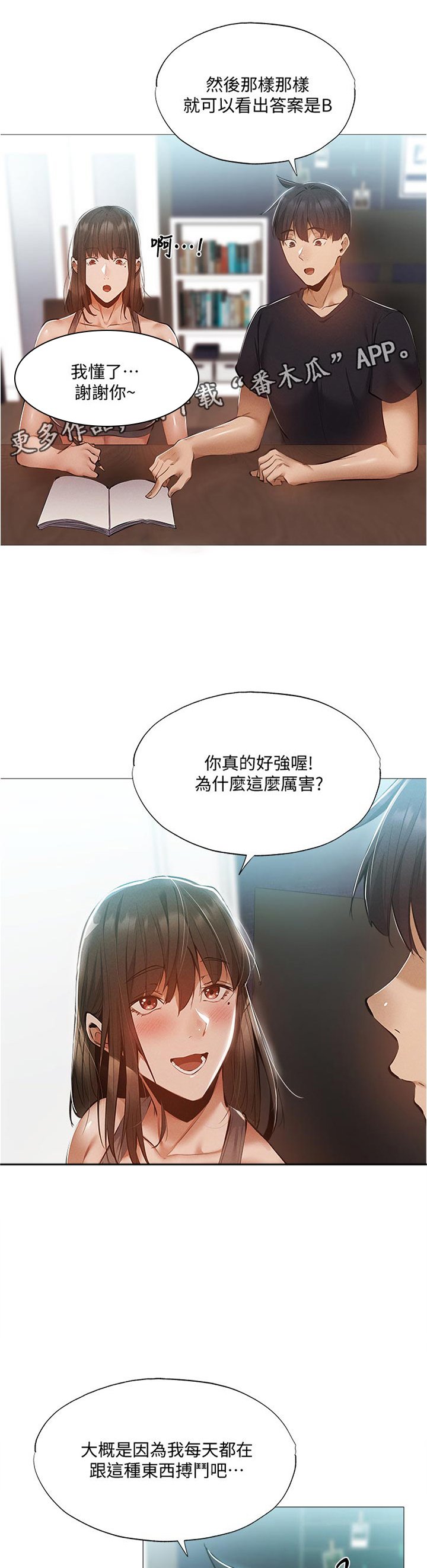 第52章：我们之间？！