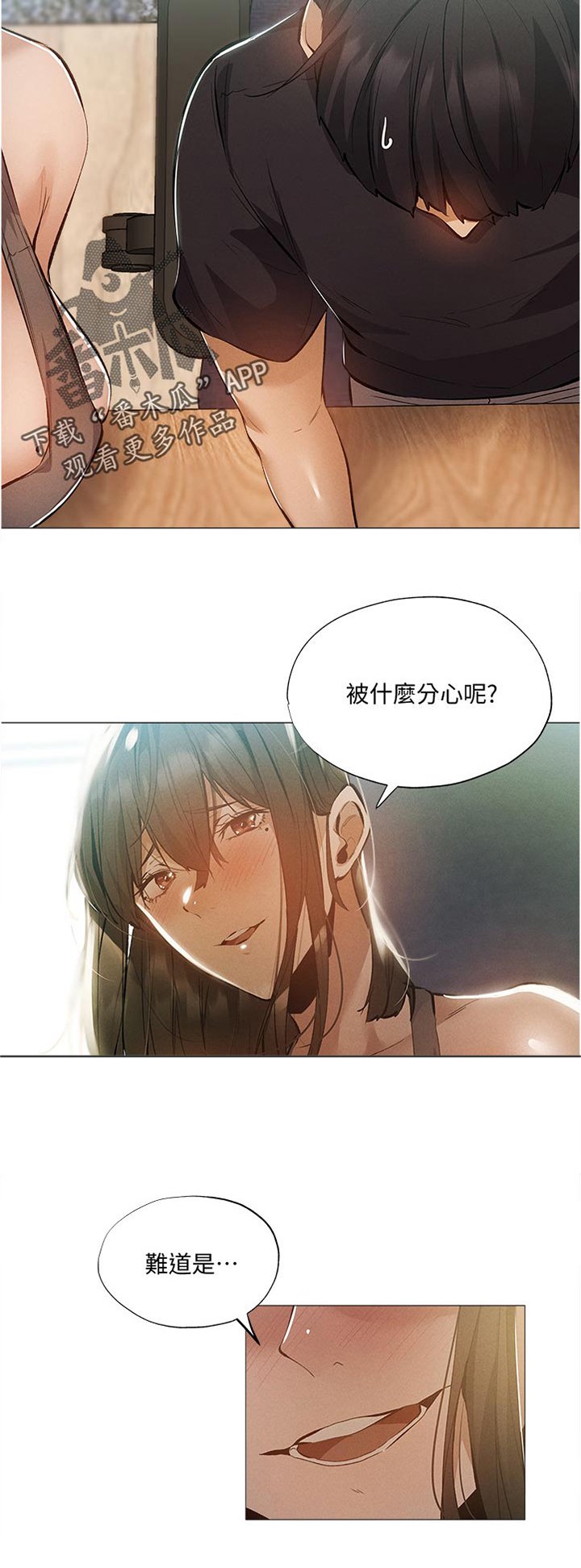 第52章：我们之间？！
