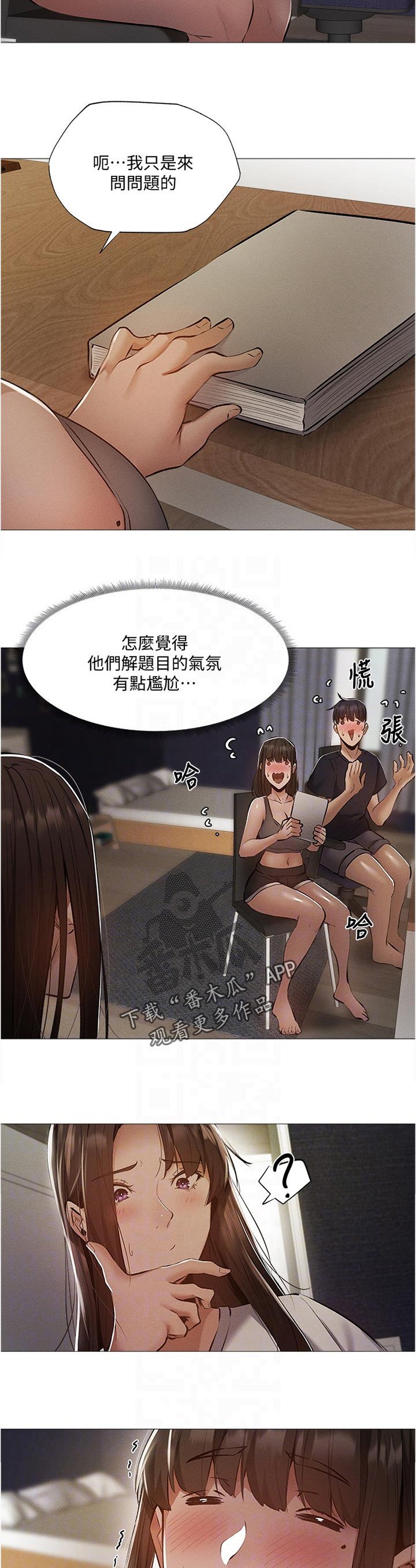 第53章：你先等一下