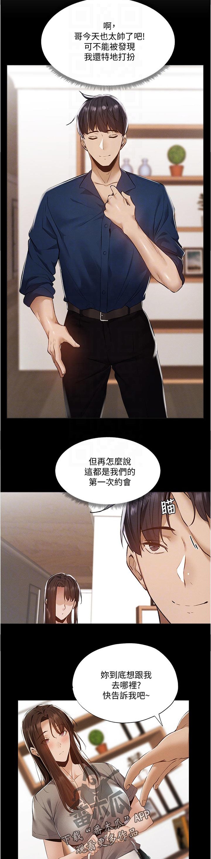 第53章：你先等一下