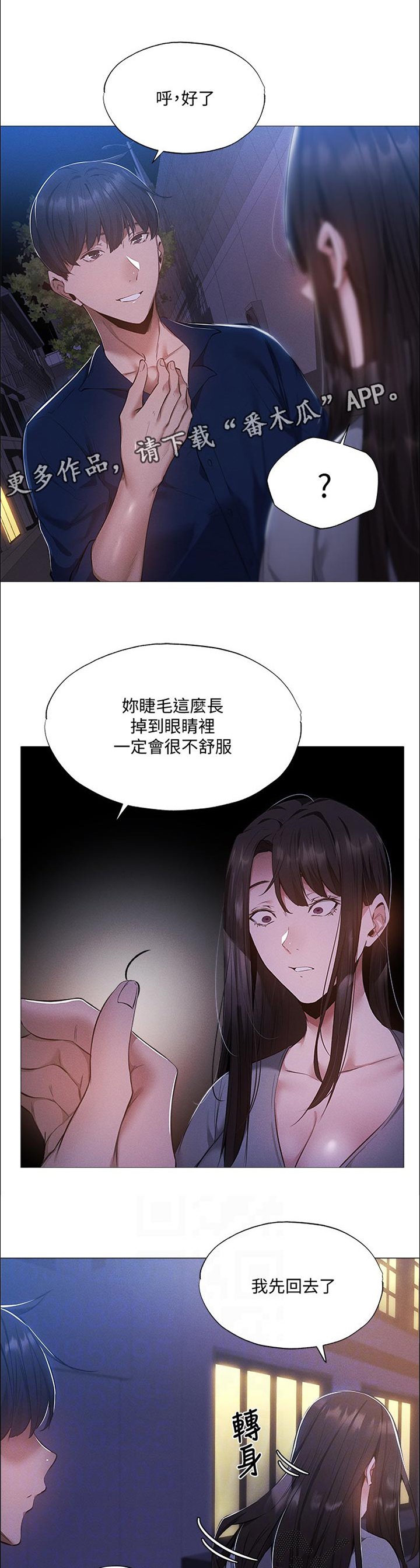 第56章：我先回去了