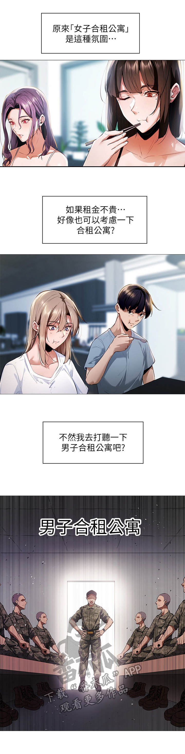 第6章：女子公寓