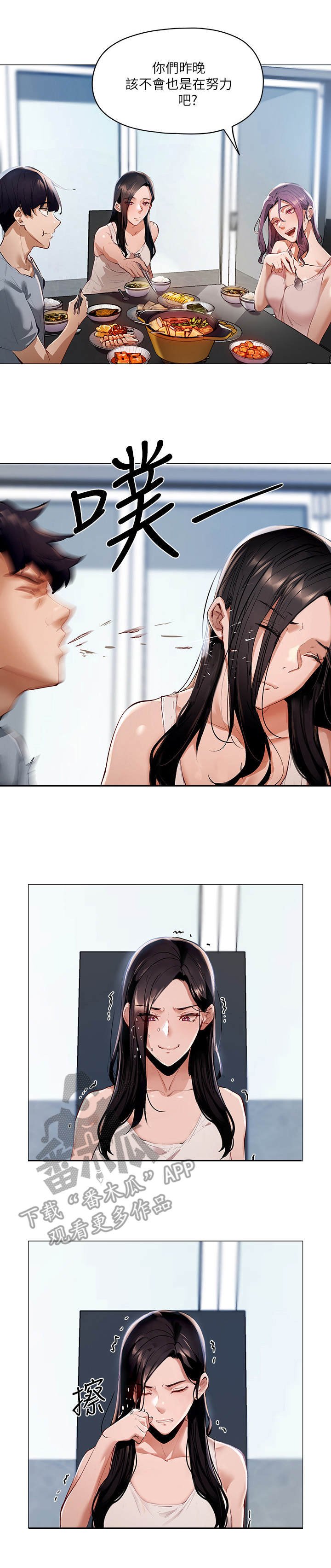 第6章：女子公寓