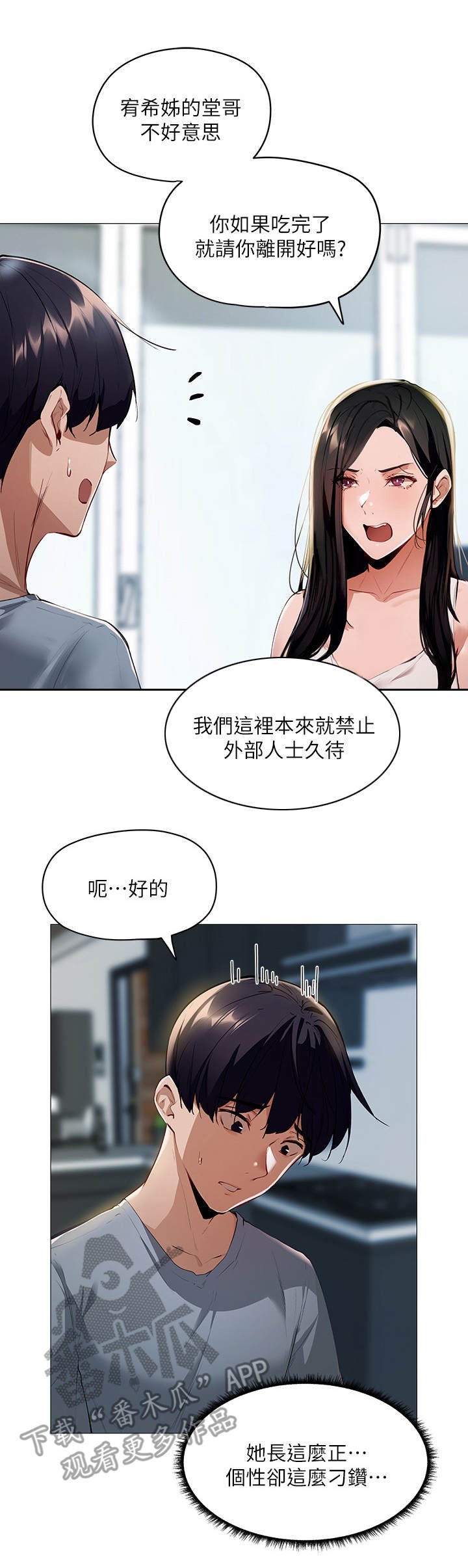 第6章：女子公寓