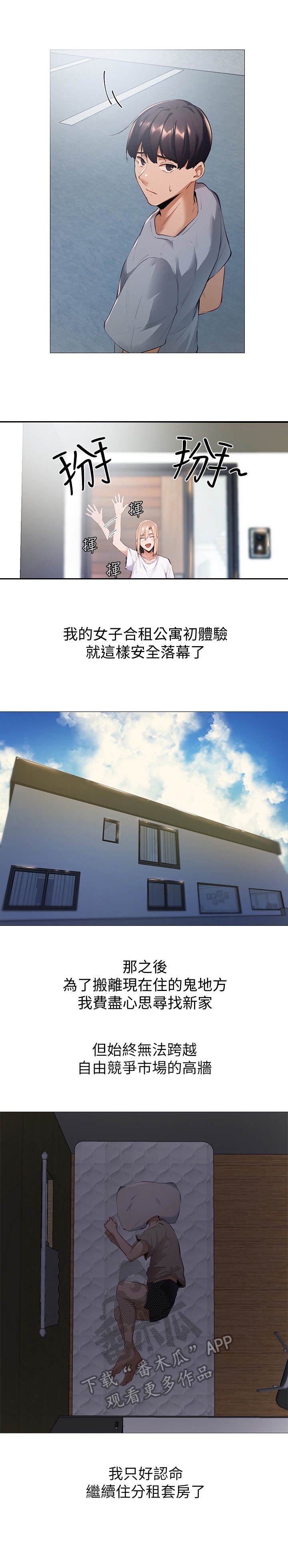 第6章：女子公寓