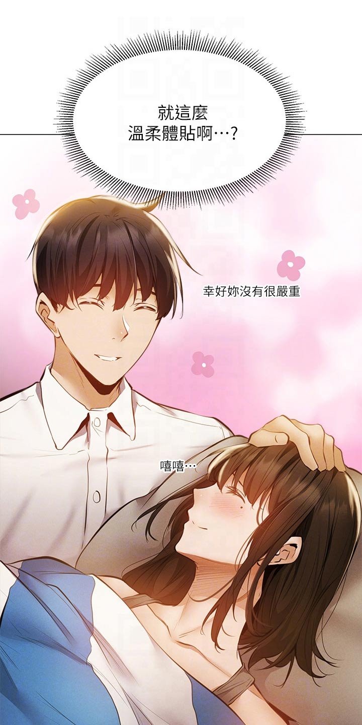 第63章：不舒服