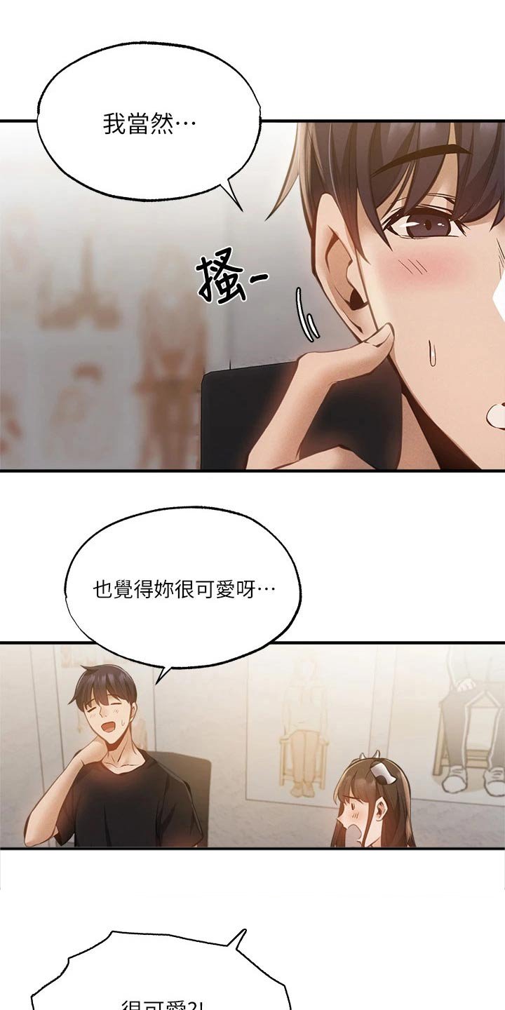第66章：可爱