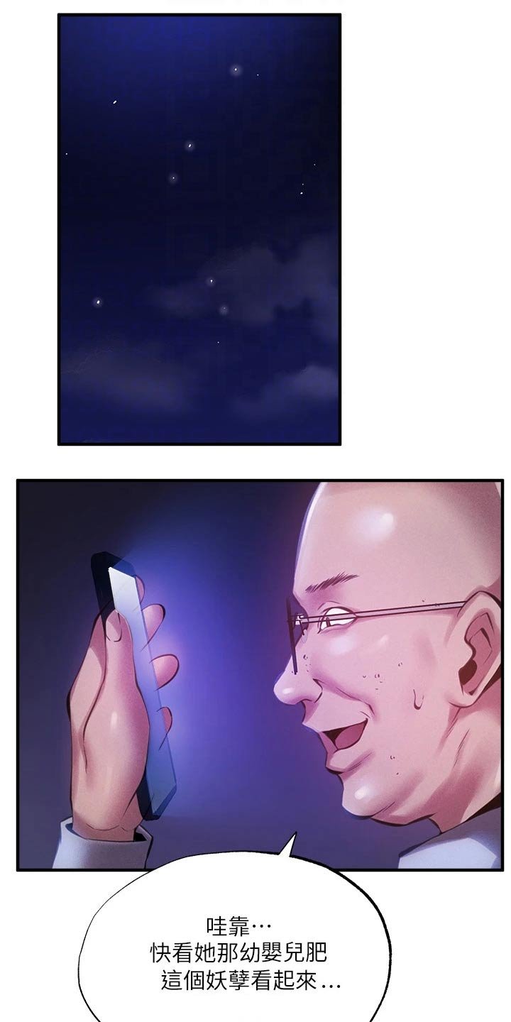第67章：说漏嘴