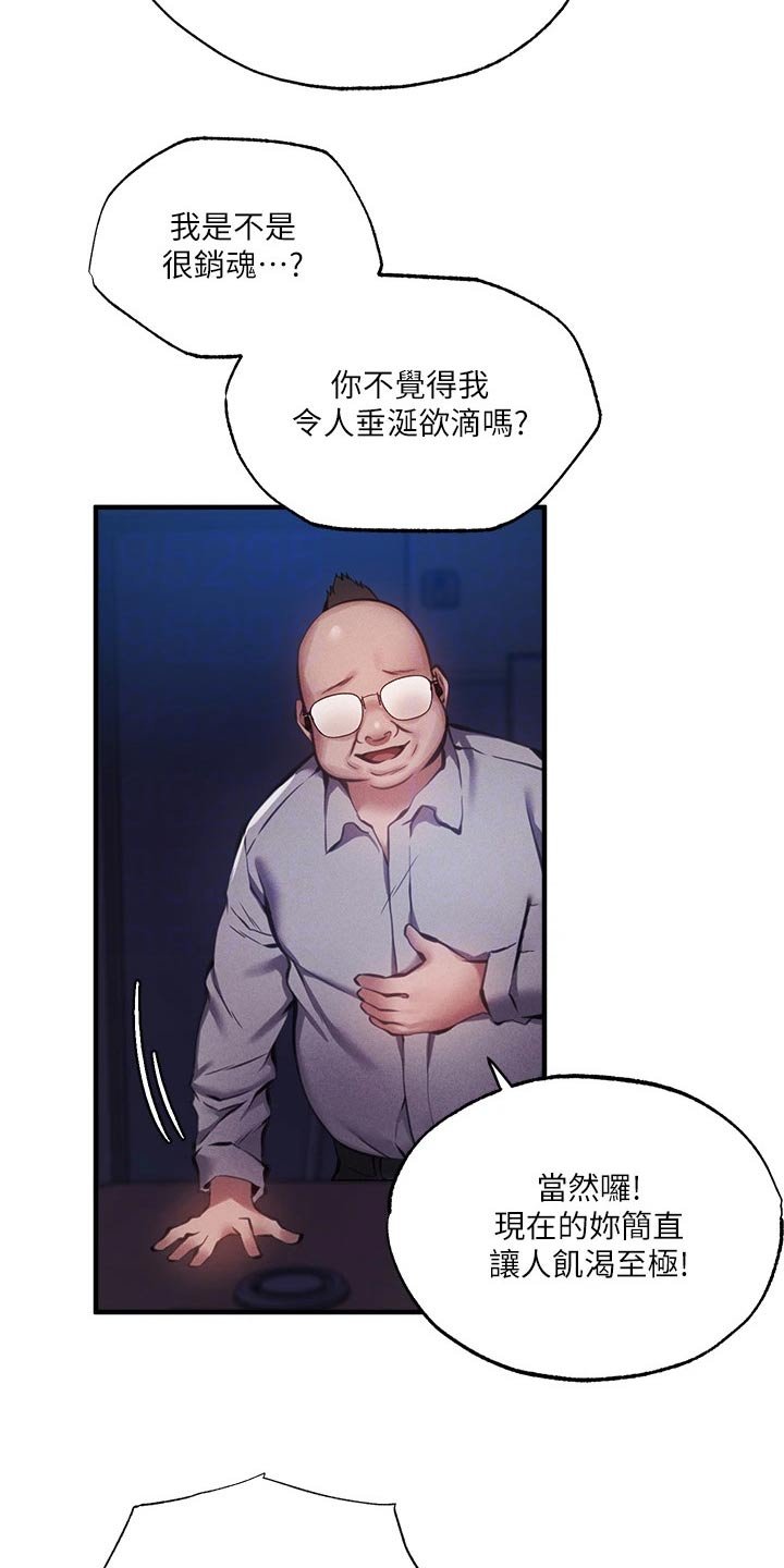 第67章：说漏嘴