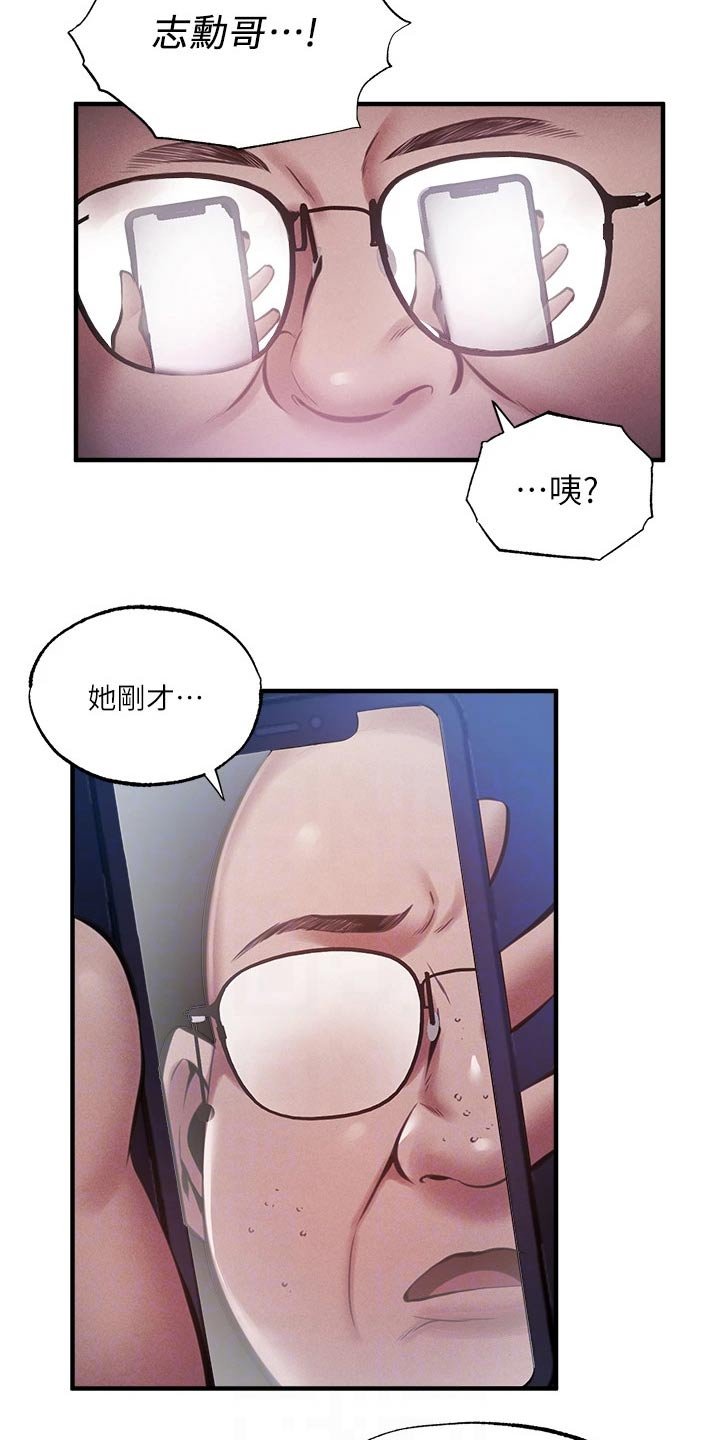 第67章：说漏嘴