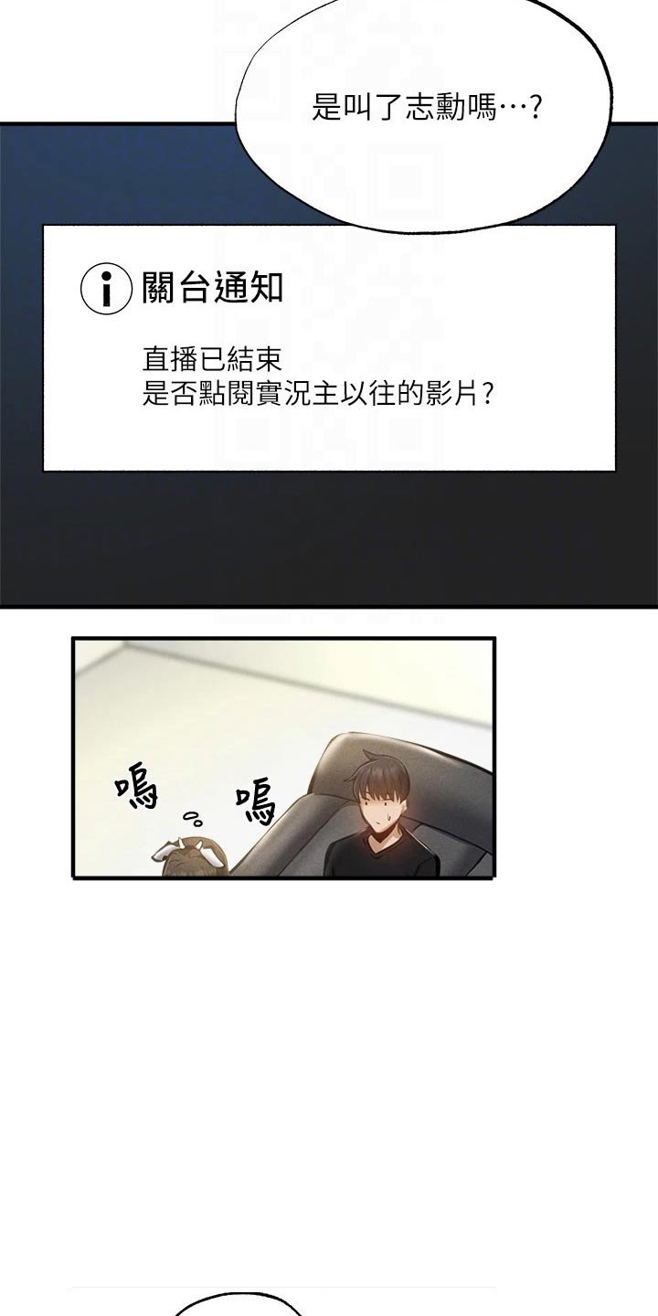第67章：说漏嘴
