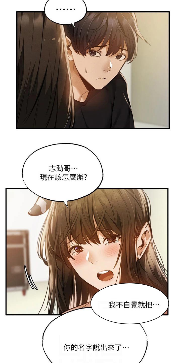 第67章：说漏嘴