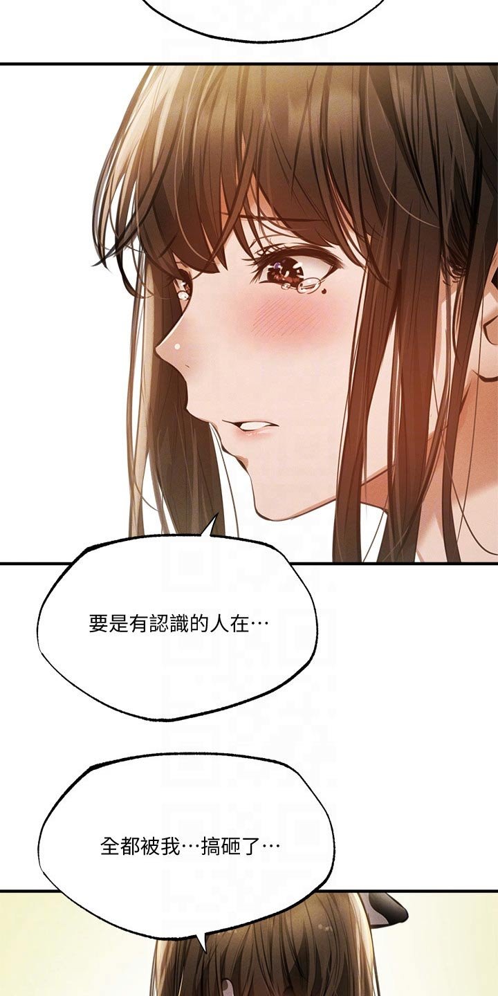 第67章：说漏嘴