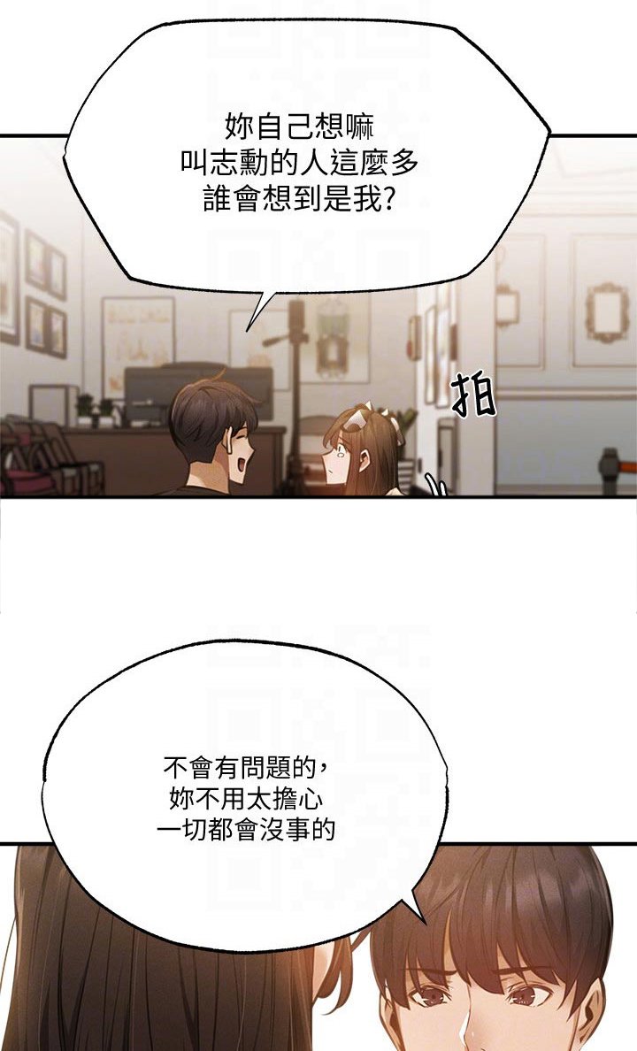 第67章：说漏嘴