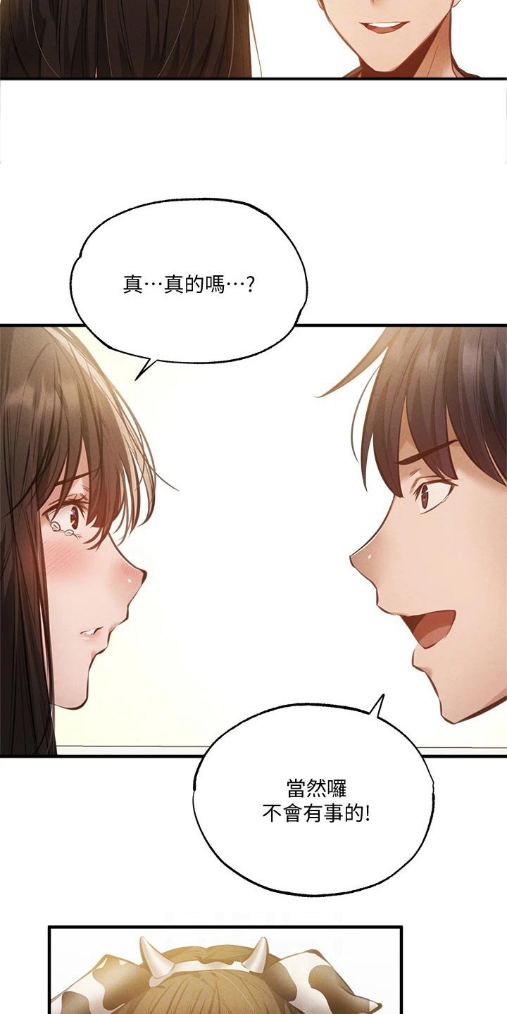 第67章：说漏嘴