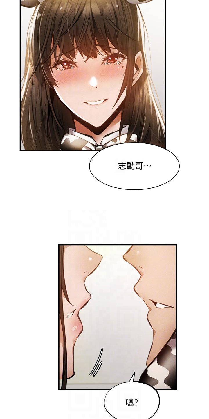 第67章：说漏嘴